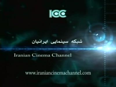ICC (Iranian Cinema Channel)