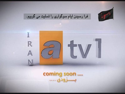 Iran ATV 1
